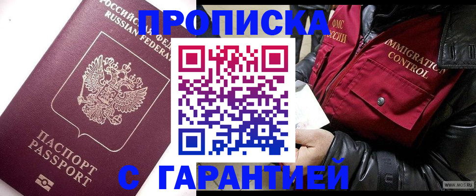 временная прописка в Кировске