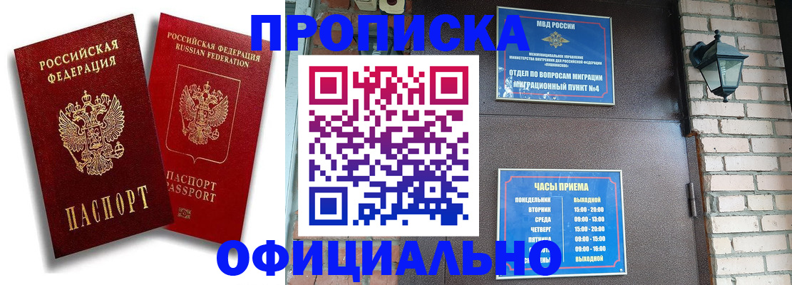 прописка для школы в Кировске