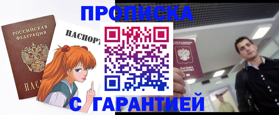 временная регистрация надежно в Кировске